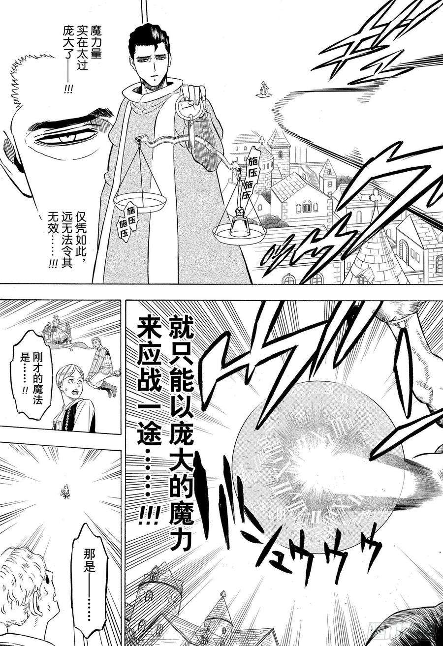 黑色四叶草281话 强袭王国