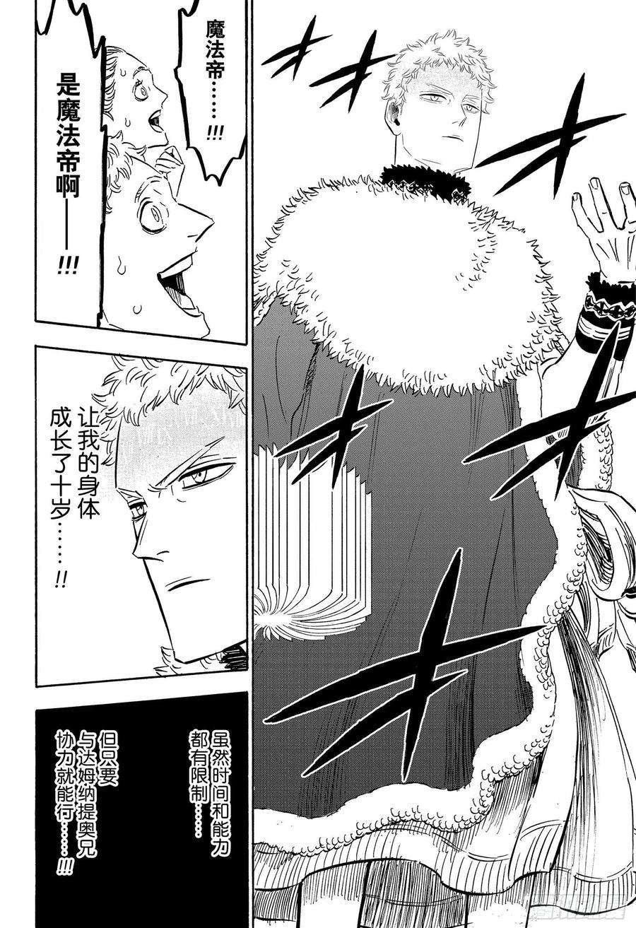 黑色四叶草281话 强袭王国