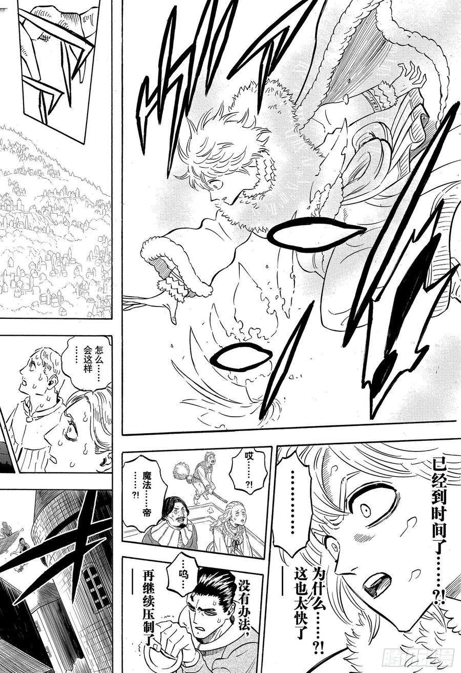 黑色四叶草281话 强袭王国