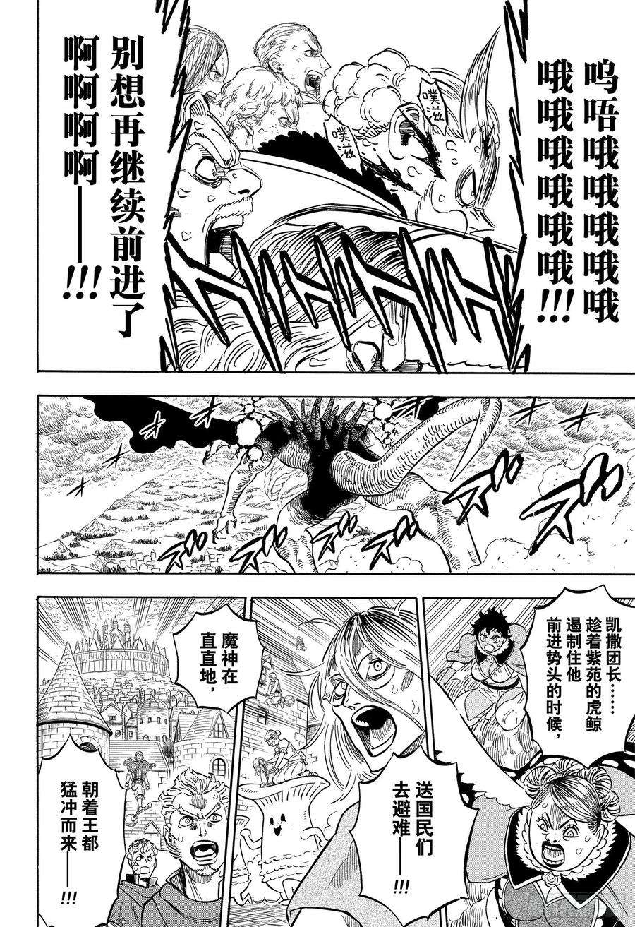 黑色四叶草281话 强袭王国