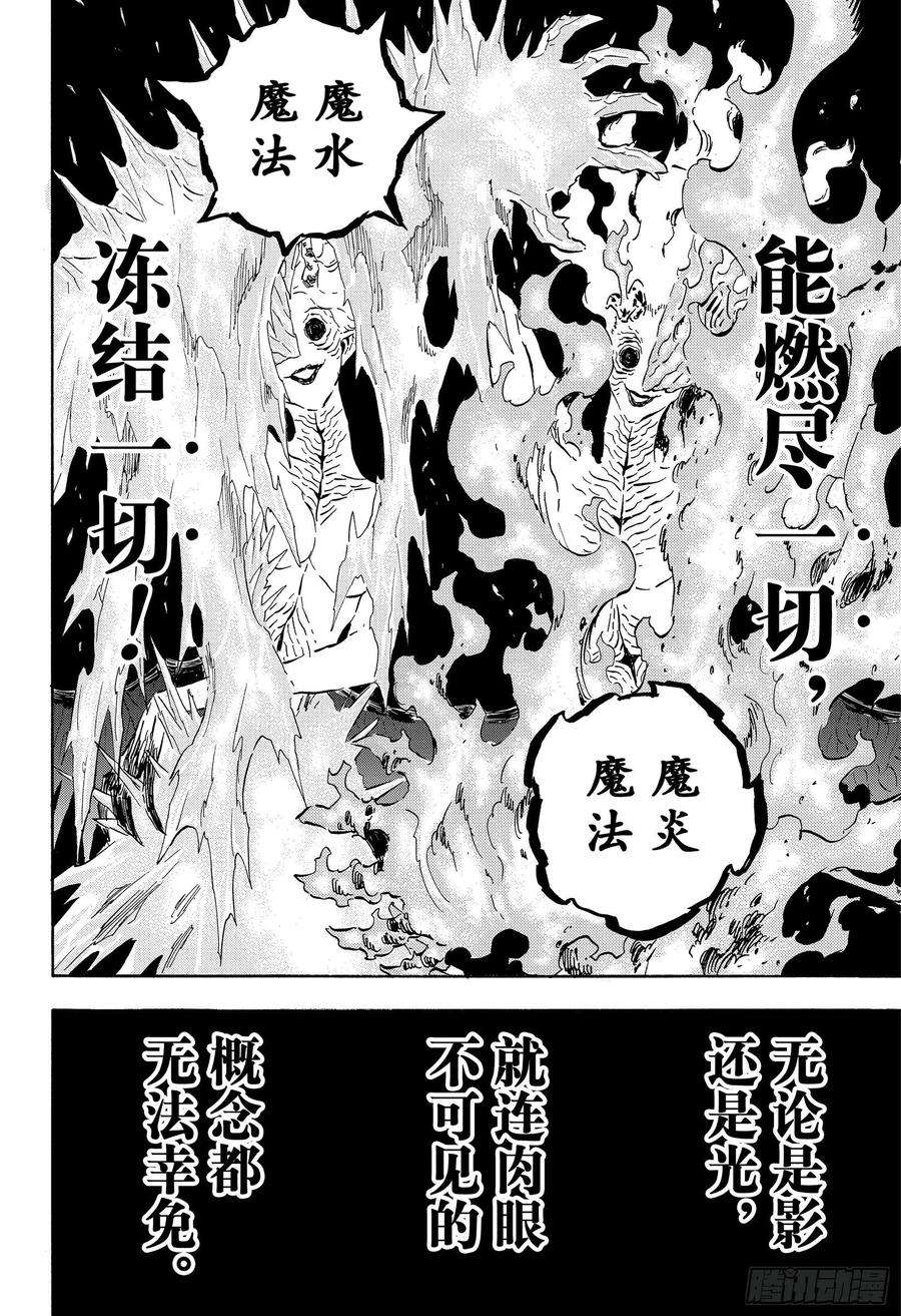 黑色四叶草287页 赎罪之日