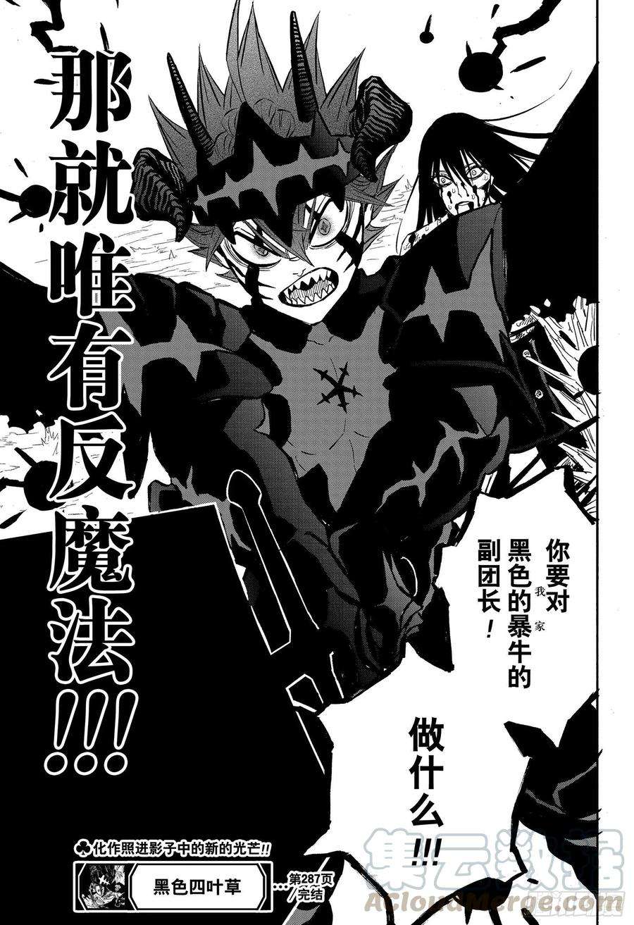 黑色四叶草287页 赎罪之日