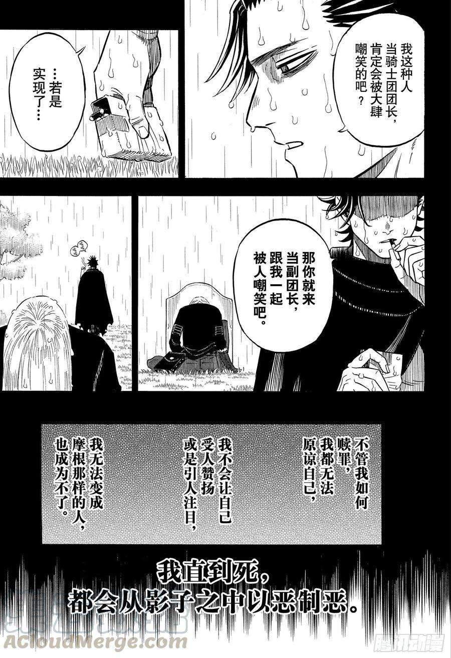 黑色四叶草287页 赎罪之日