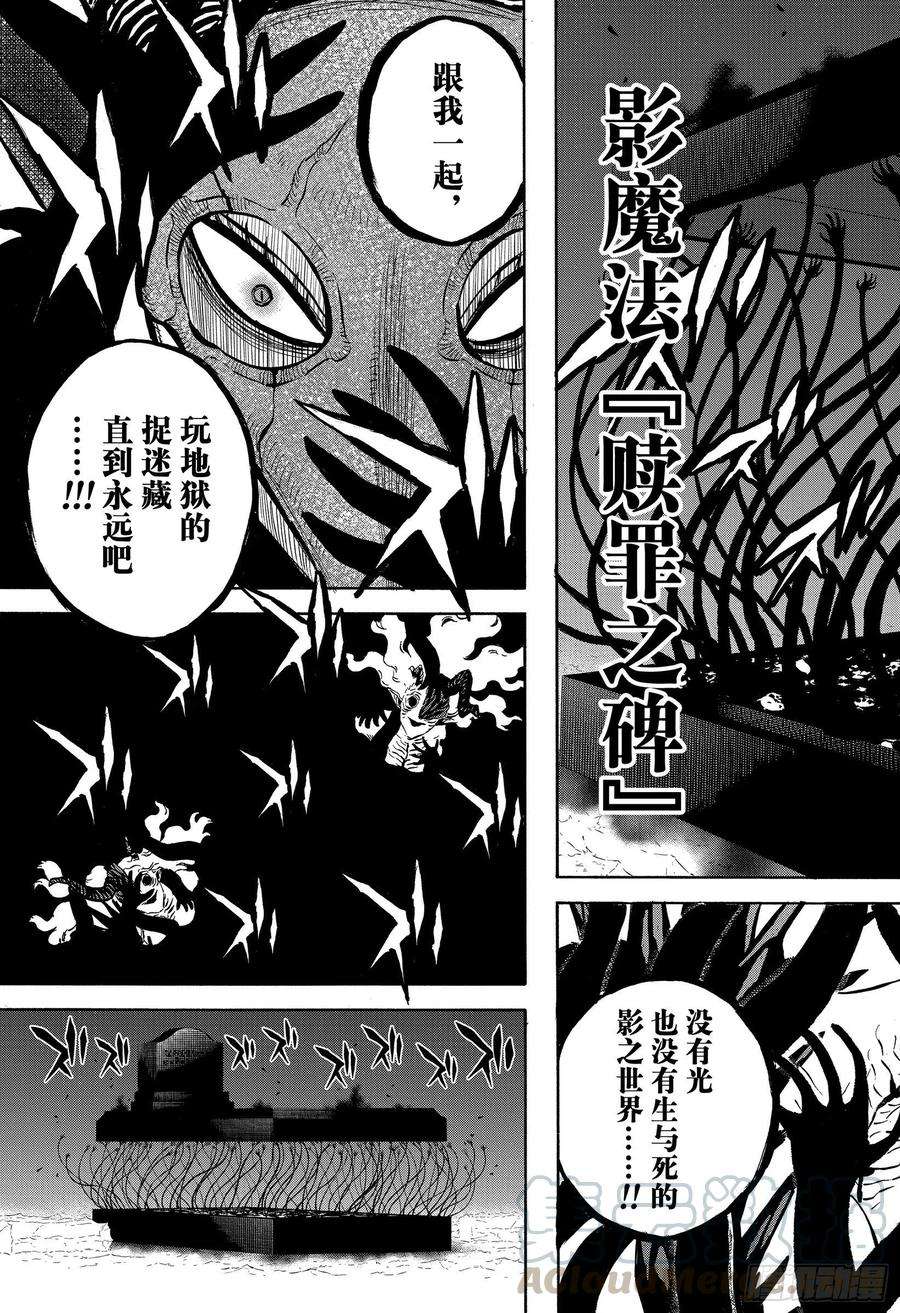 黑色四叶草287页 赎罪之日