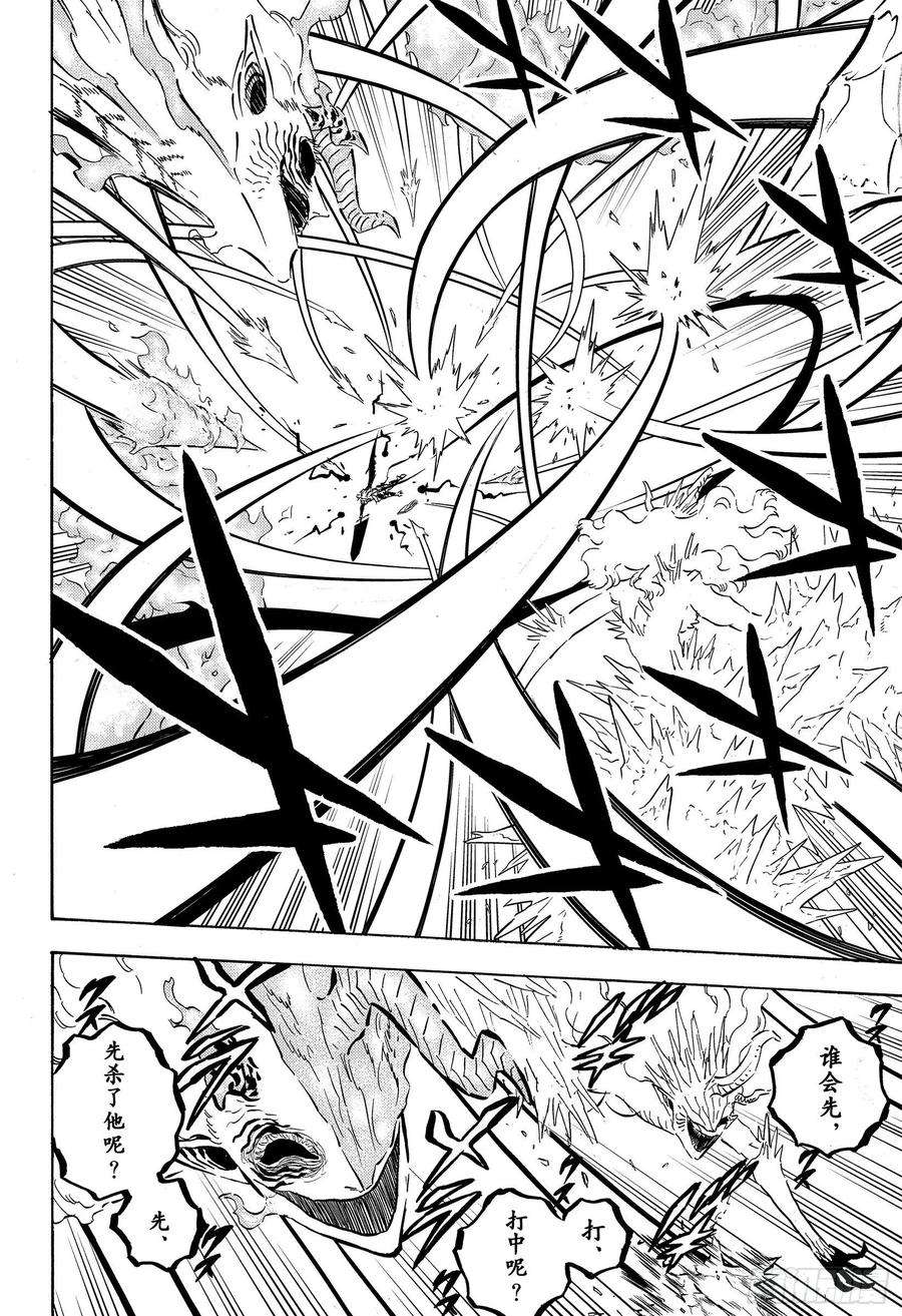 黑色四叶草288页 显露