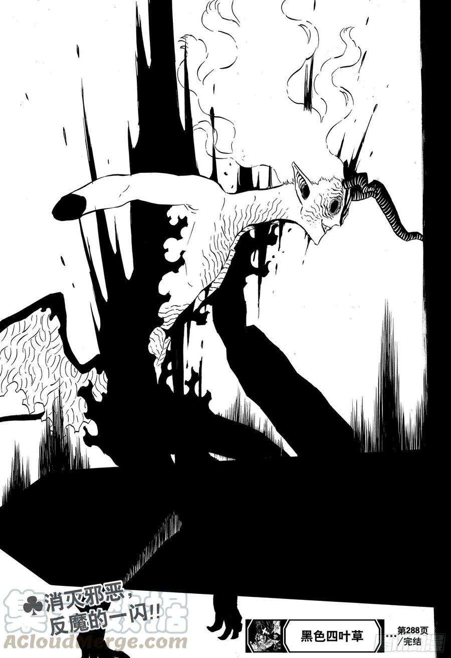 黑色四叶草288页 显露