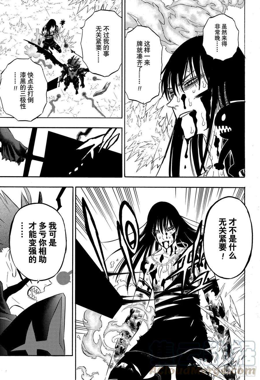 黑色四叶草288页 显露