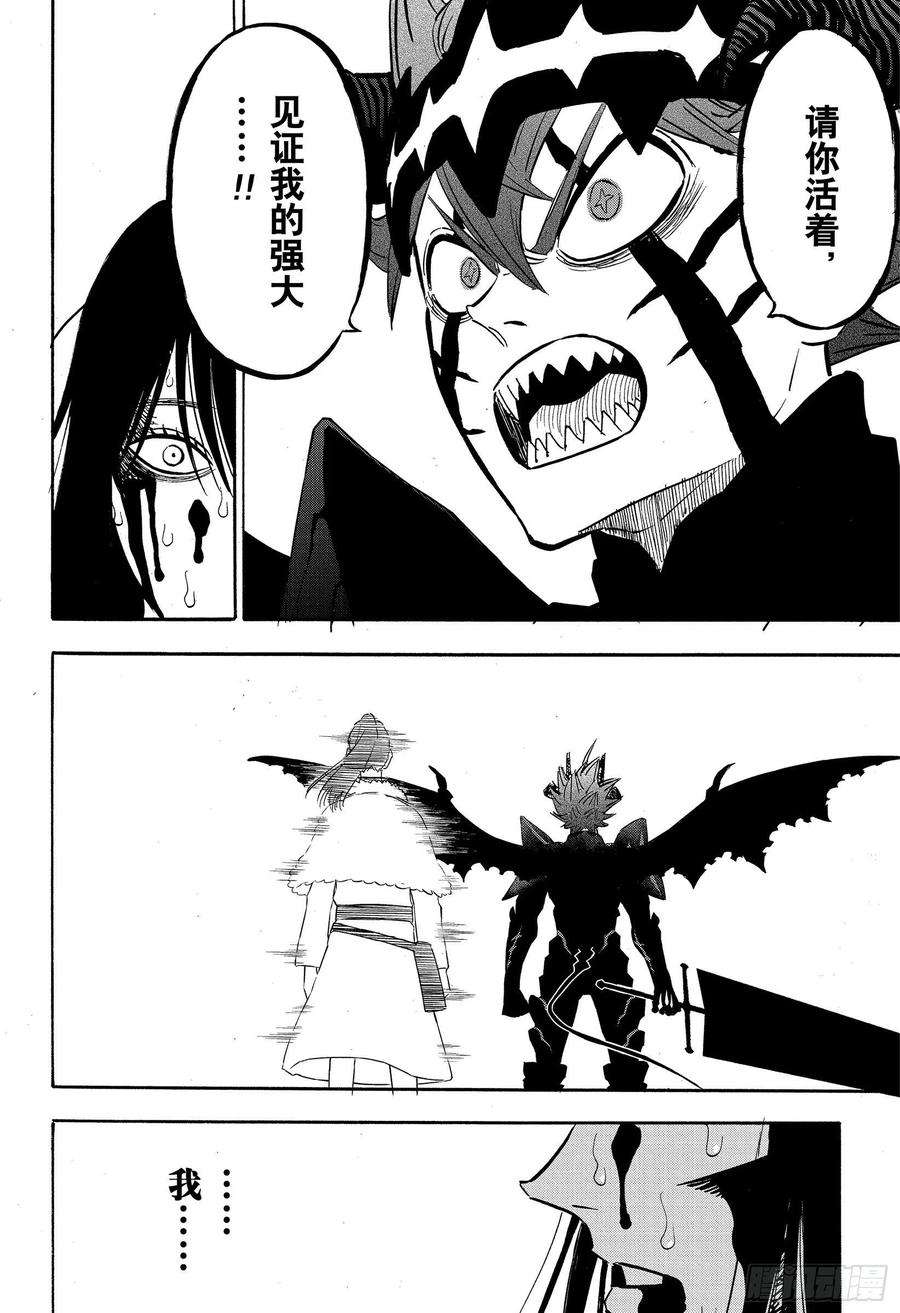 黑色四叶草288页 显露