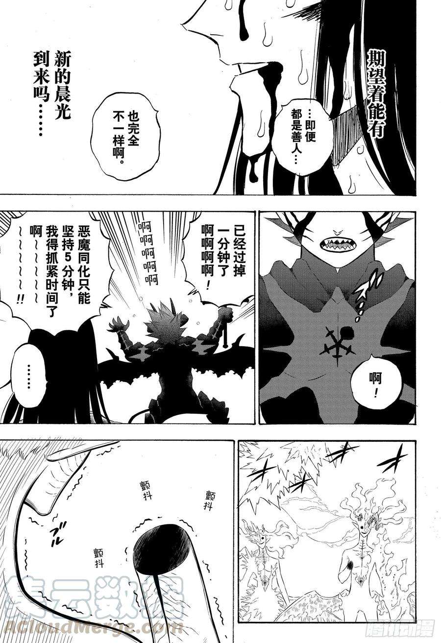 黑色四叶草288页 显露