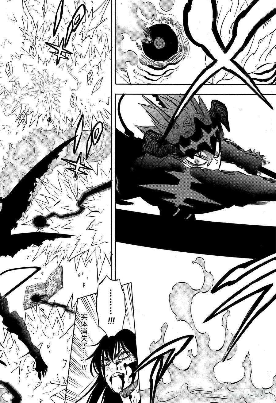 黑色四叶草288页 显露