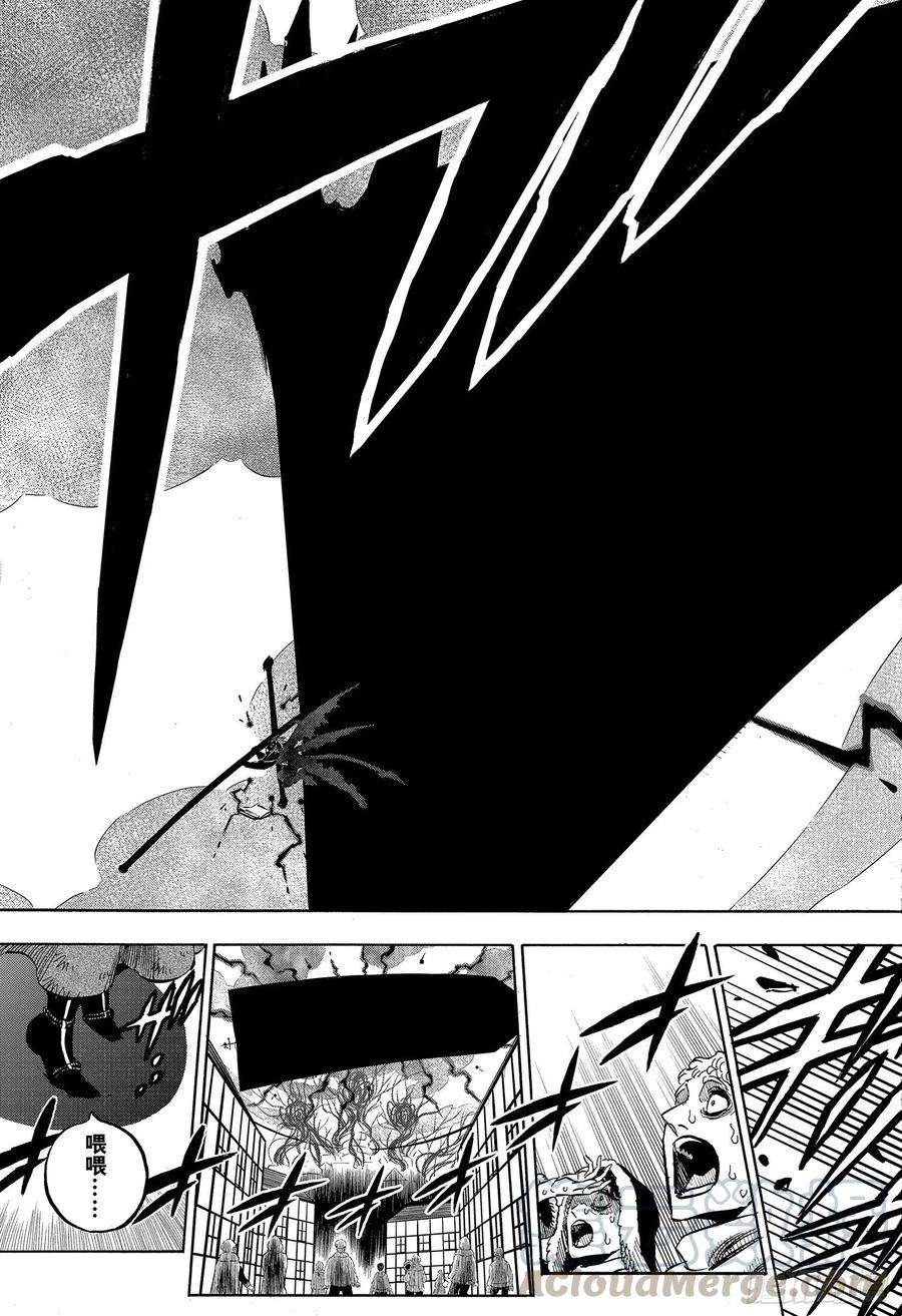 黑色四叶草289页 冻结的太阳