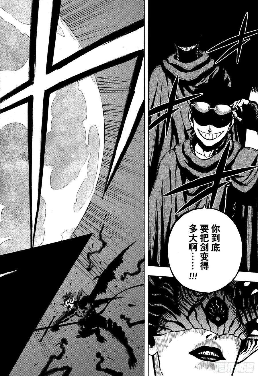 黑色四叶草289页 冻结的太阳