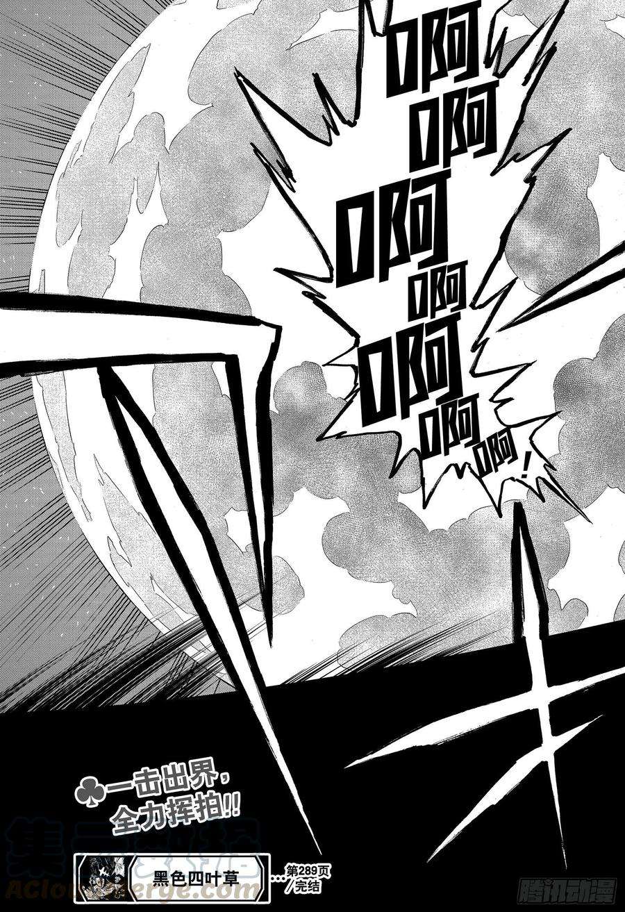 黑色四叶草289页 冻结的太阳