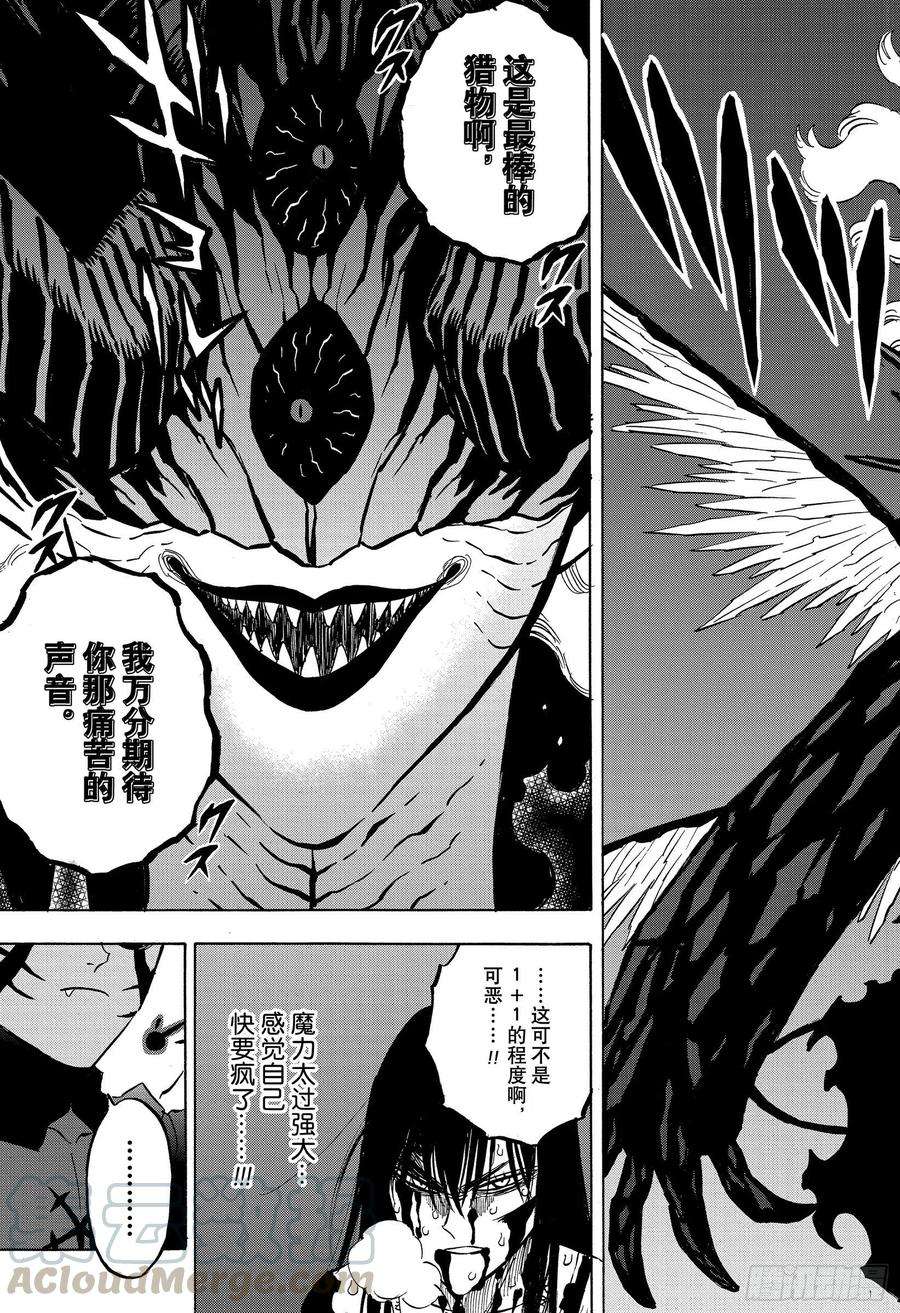 黑色四叶草289页 冻结的太阳