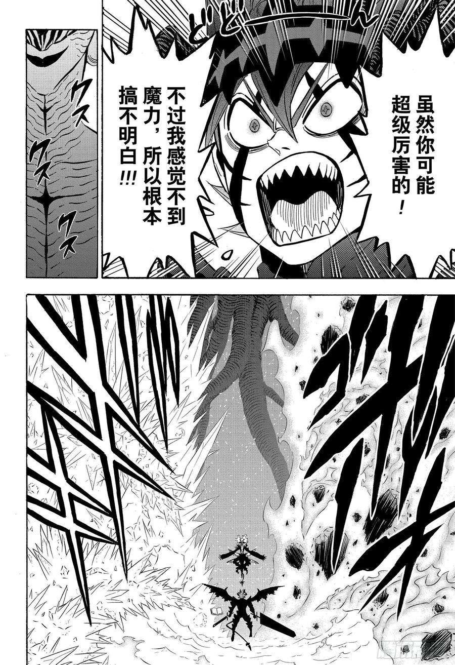 黑色四叶草289页 冻结的太阳