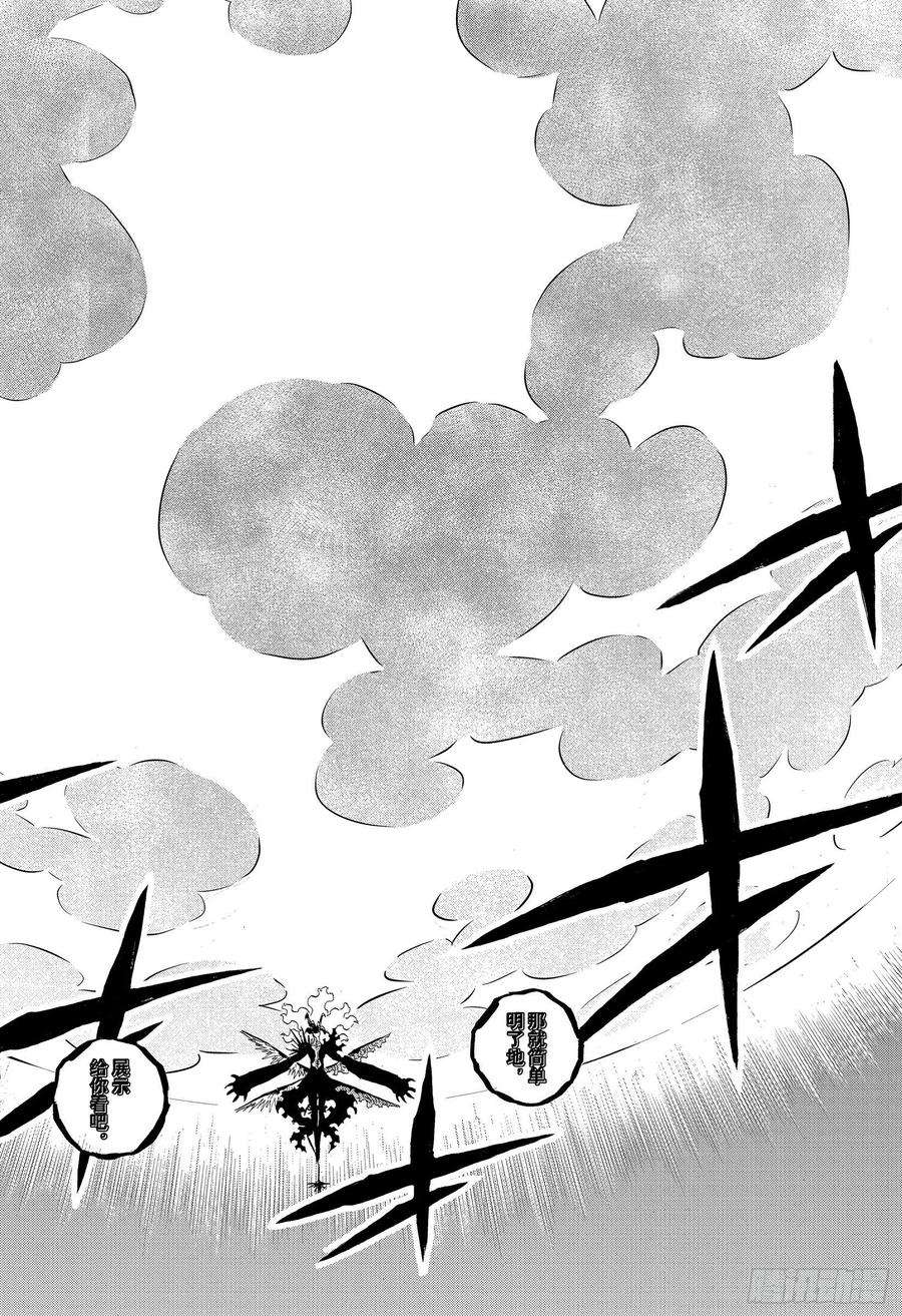 黑色四叶草289页 冻结的太阳