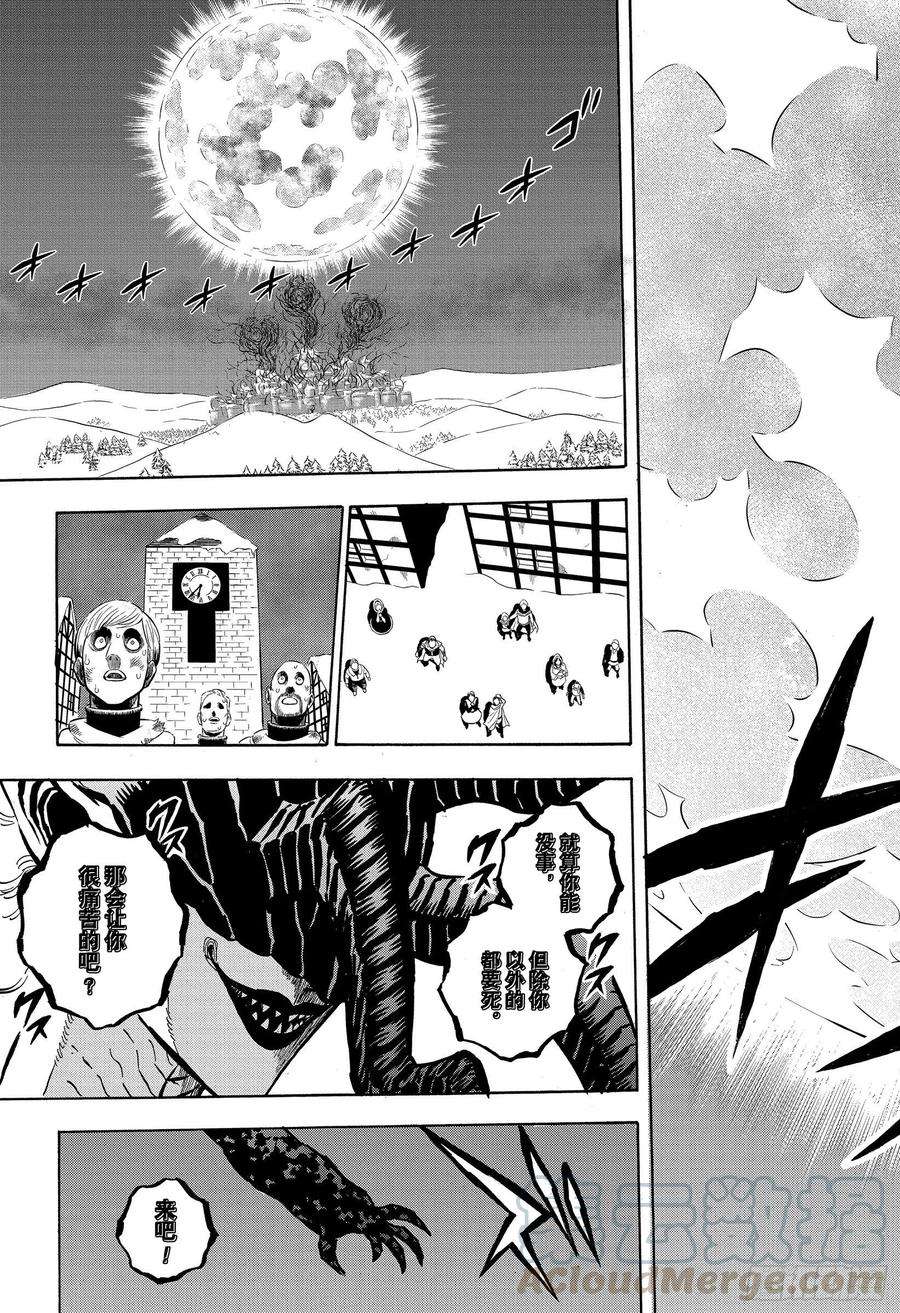 黑色四叶草289页 冻结的太阳