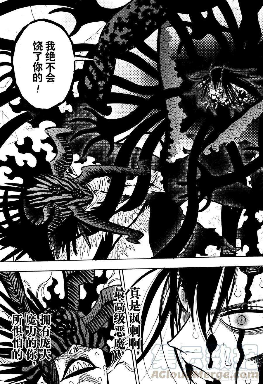 黑色四叶草290话 最高级VS最低级