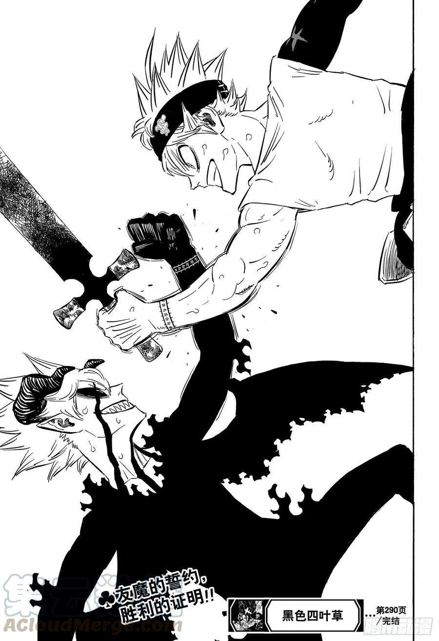 黑色四叶草290话 最高级VS最低级