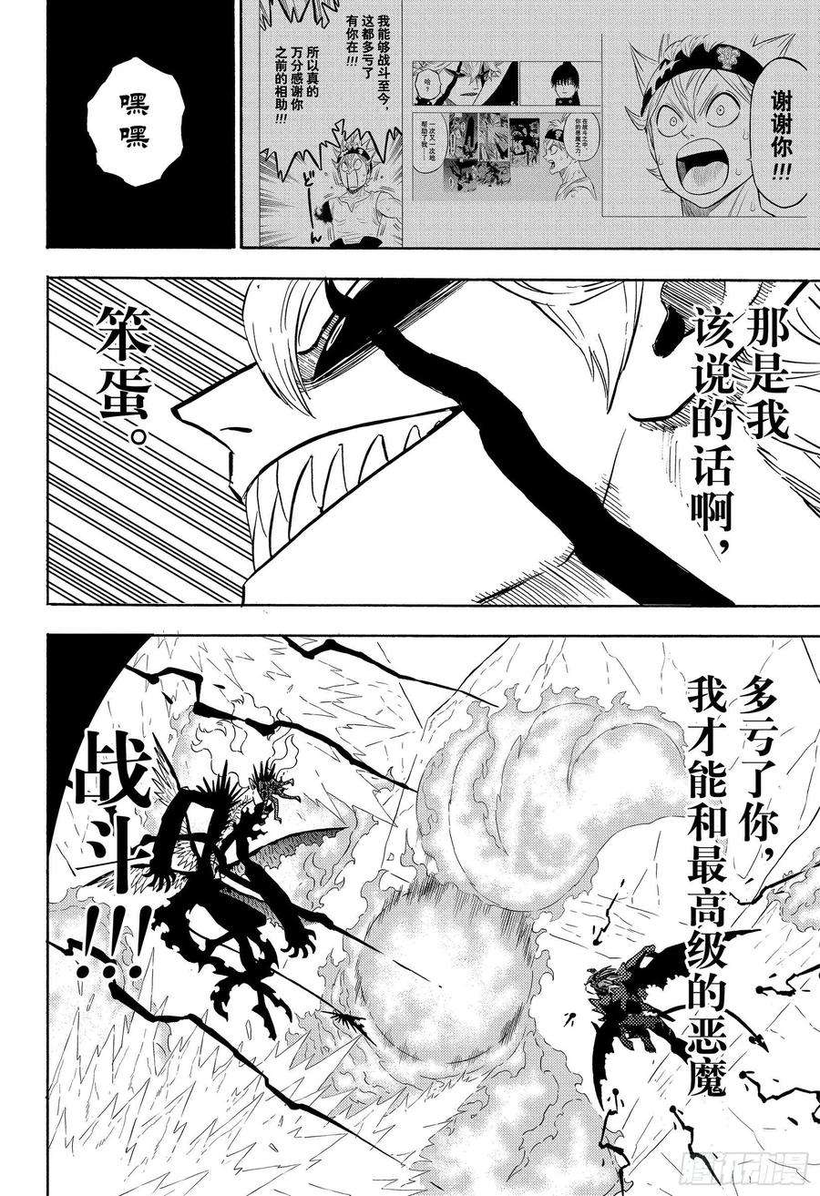 黑色四叶草290话 最高级VS最低级