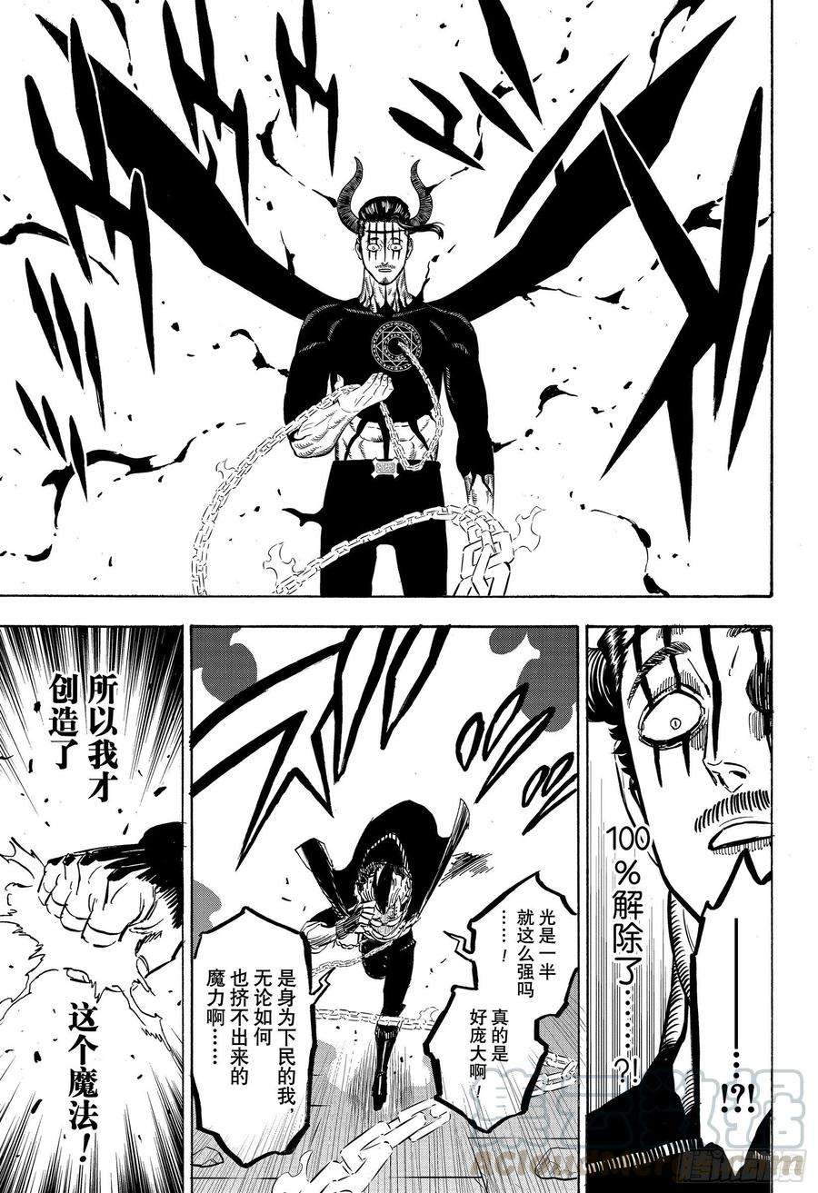 黑色四叶草291话 级别悬殊的决斗