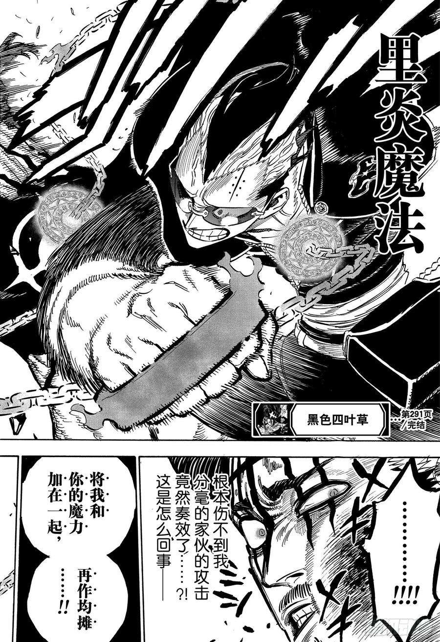 黑色四叶草291话 级别悬殊的决斗