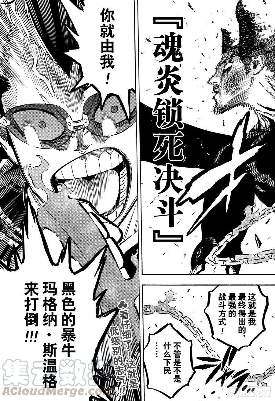 黑色四叶草291话 级别悬殊的决斗
