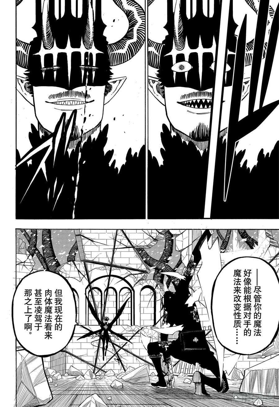 黑色四叶草291话 级别悬殊的决斗