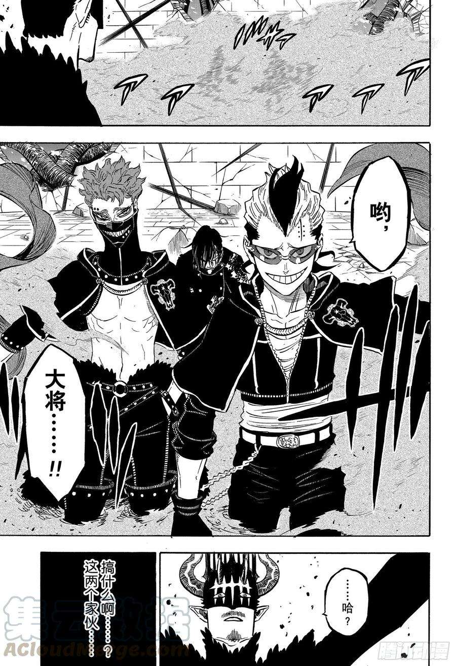 黑色四叶草291话 级别悬殊的决斗