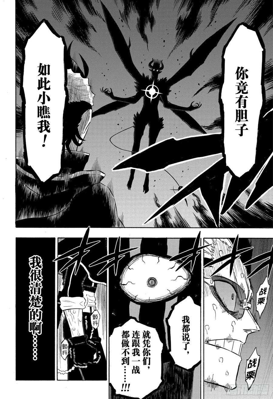 黑色四叶草291话 级别悬殊的决斗