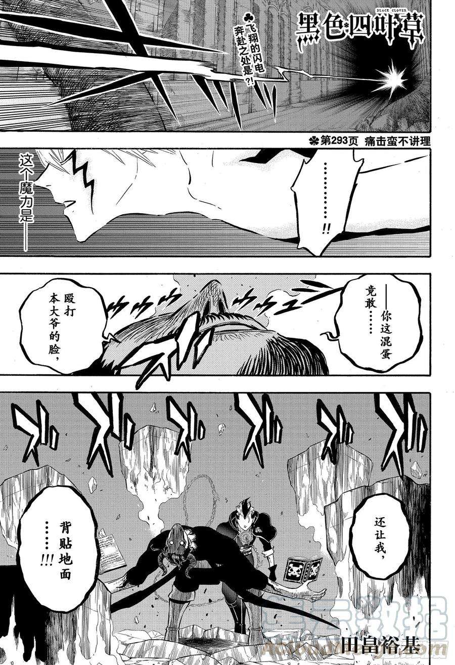黑色四叶草293话 痛击蛮不讲理
