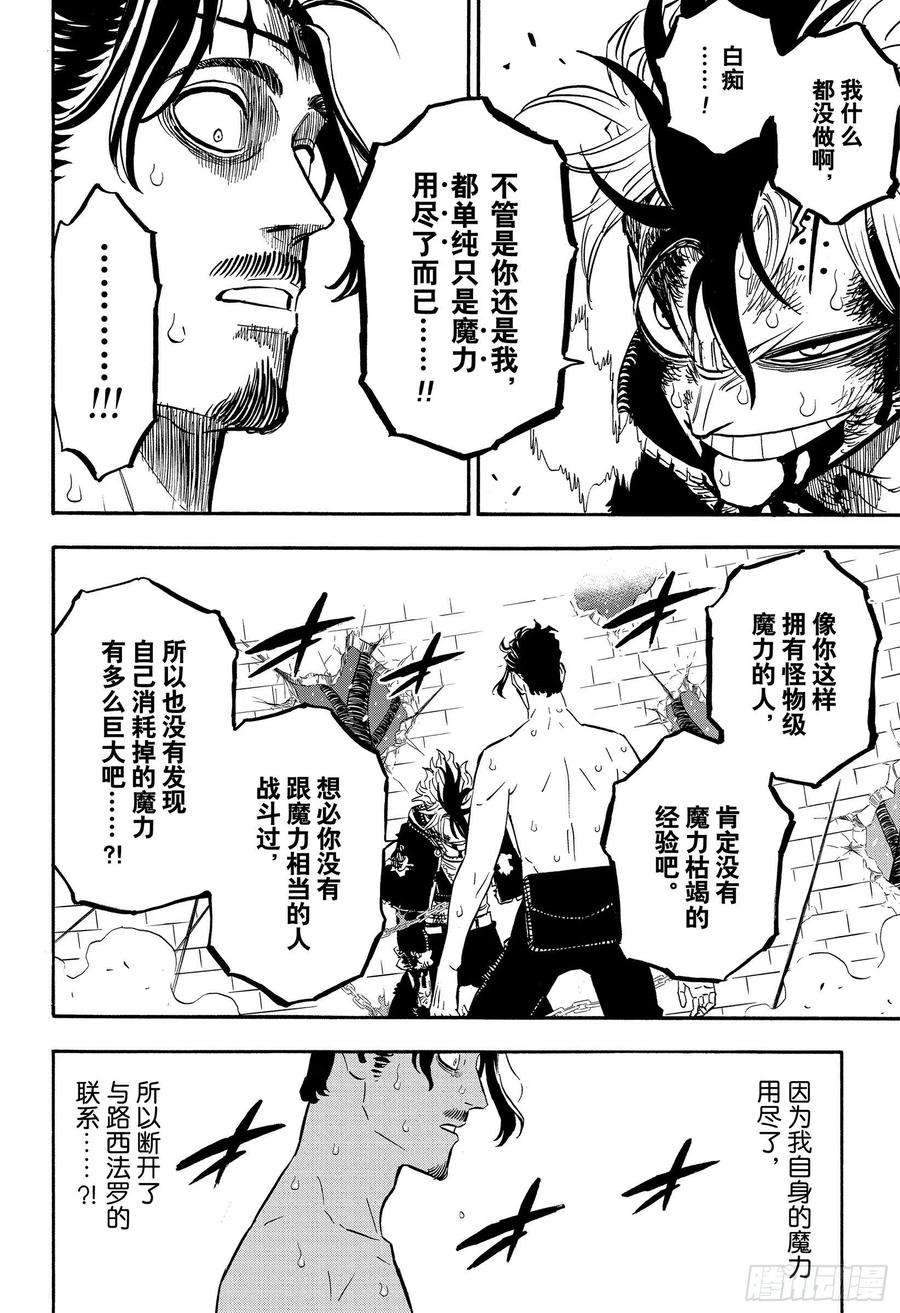 黑色四叶草293话 痛击蛮不讲理