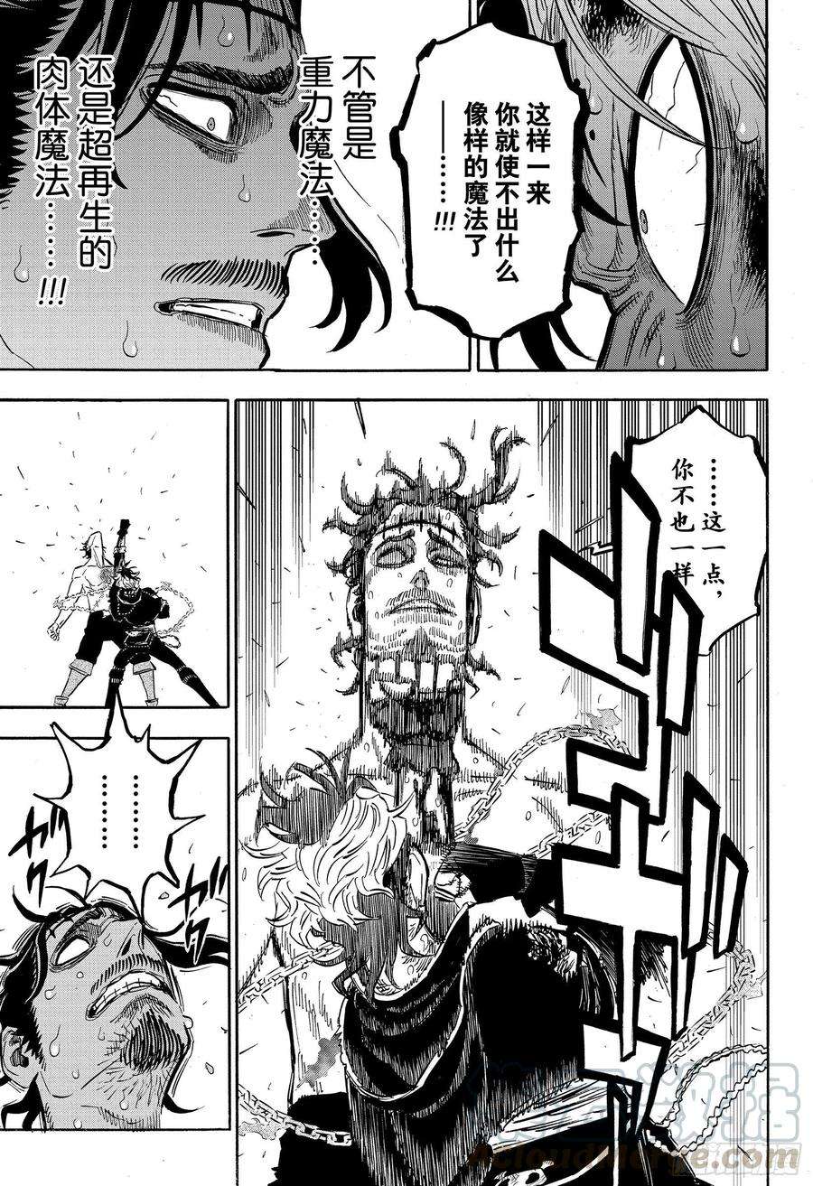 黑色四叶草293话 痛击蛮不讲理