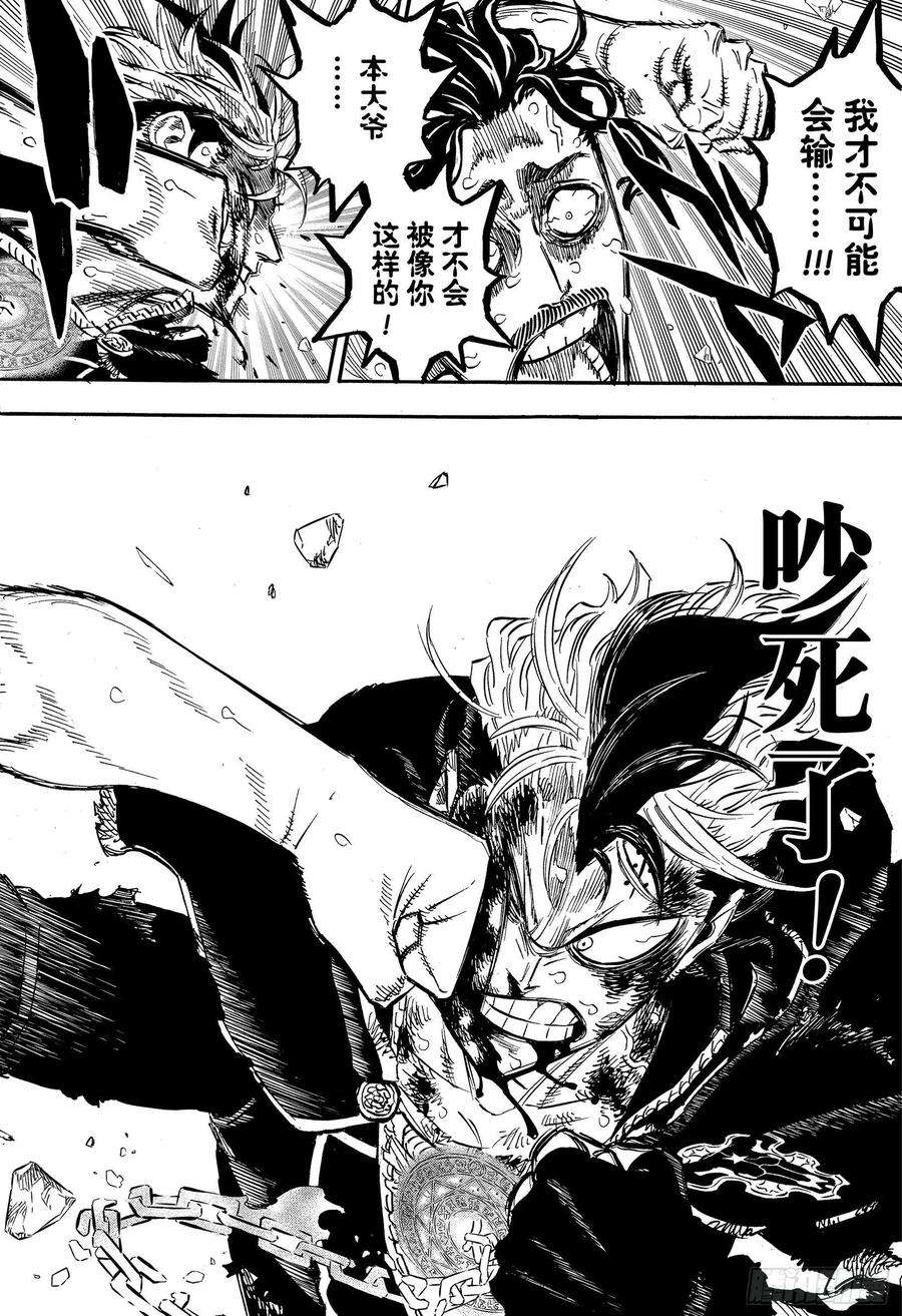 黑色四叶草293话 痛击蛮不讲理