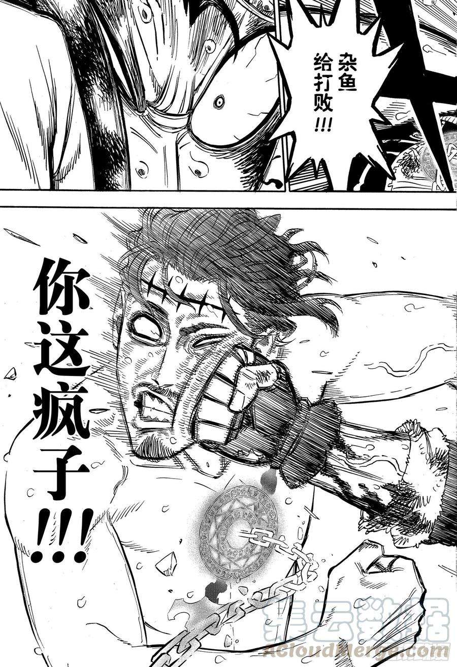 黑色四叶草293话 痛击蛮不讲理