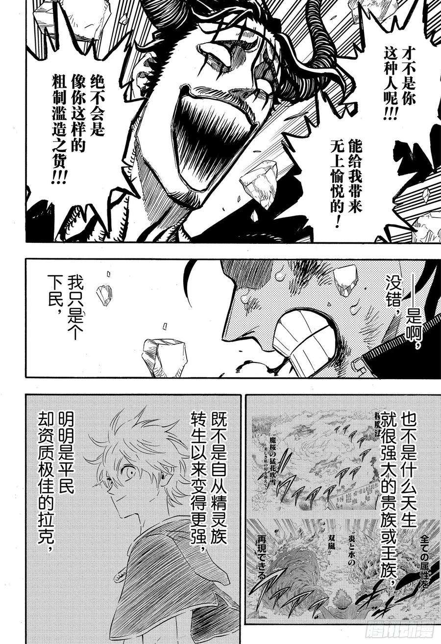 黑色四叶草293话 痛击蛮不讲理