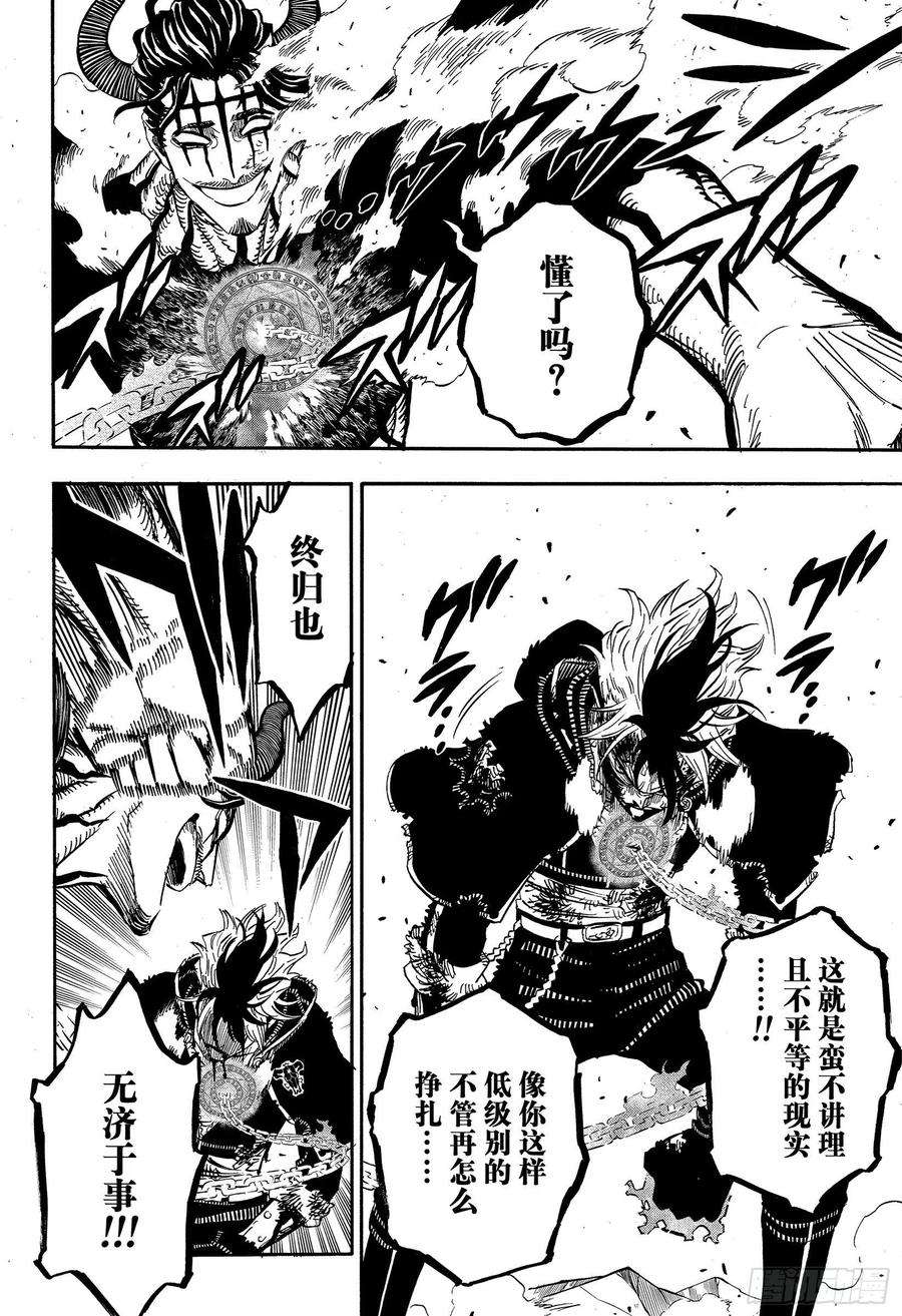 黑色四叶草293话 痛击蛮不讲理