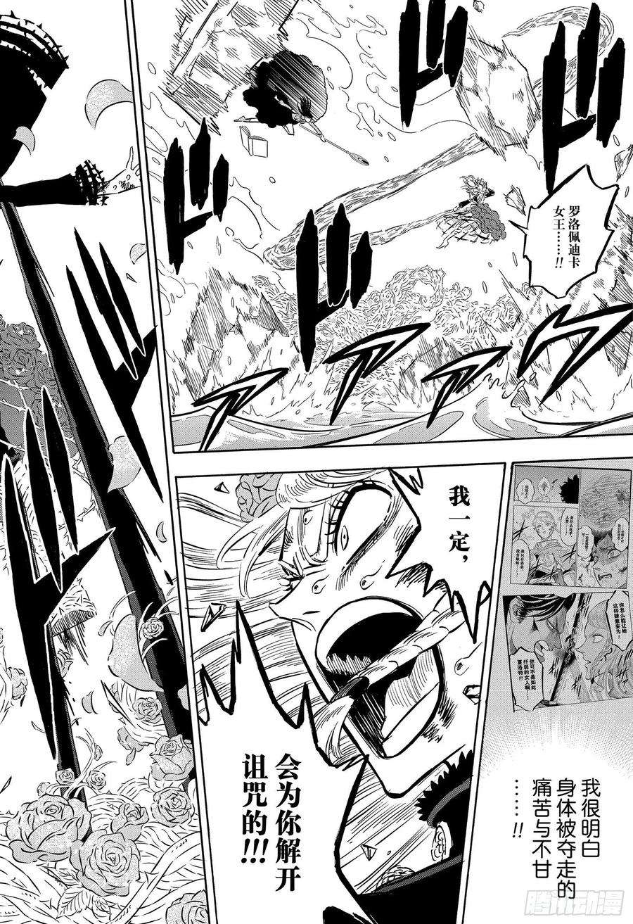 黑色四叶草294话 如约