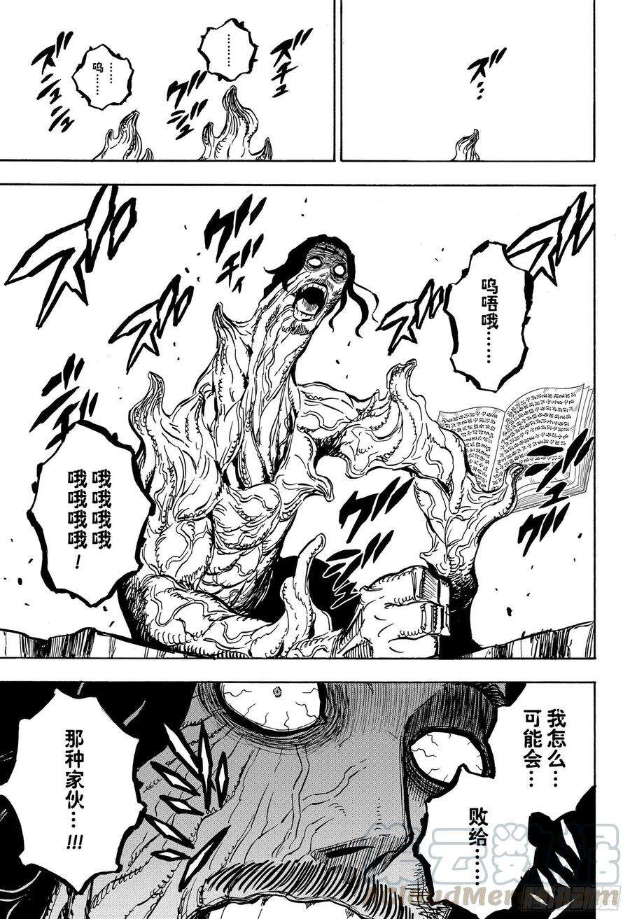 黑色四叶草294话 如约