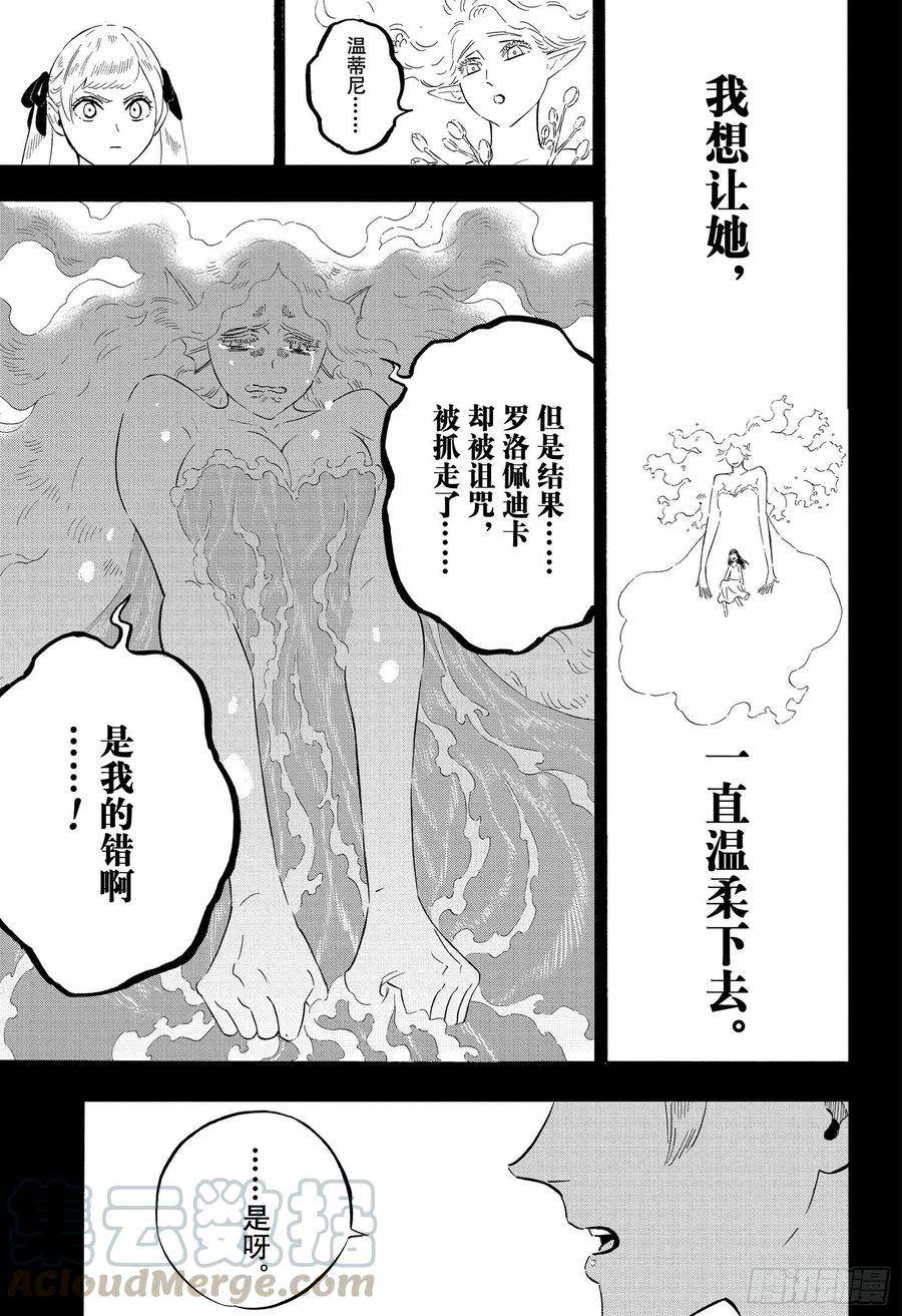 黑色四叶草295话 复仇战