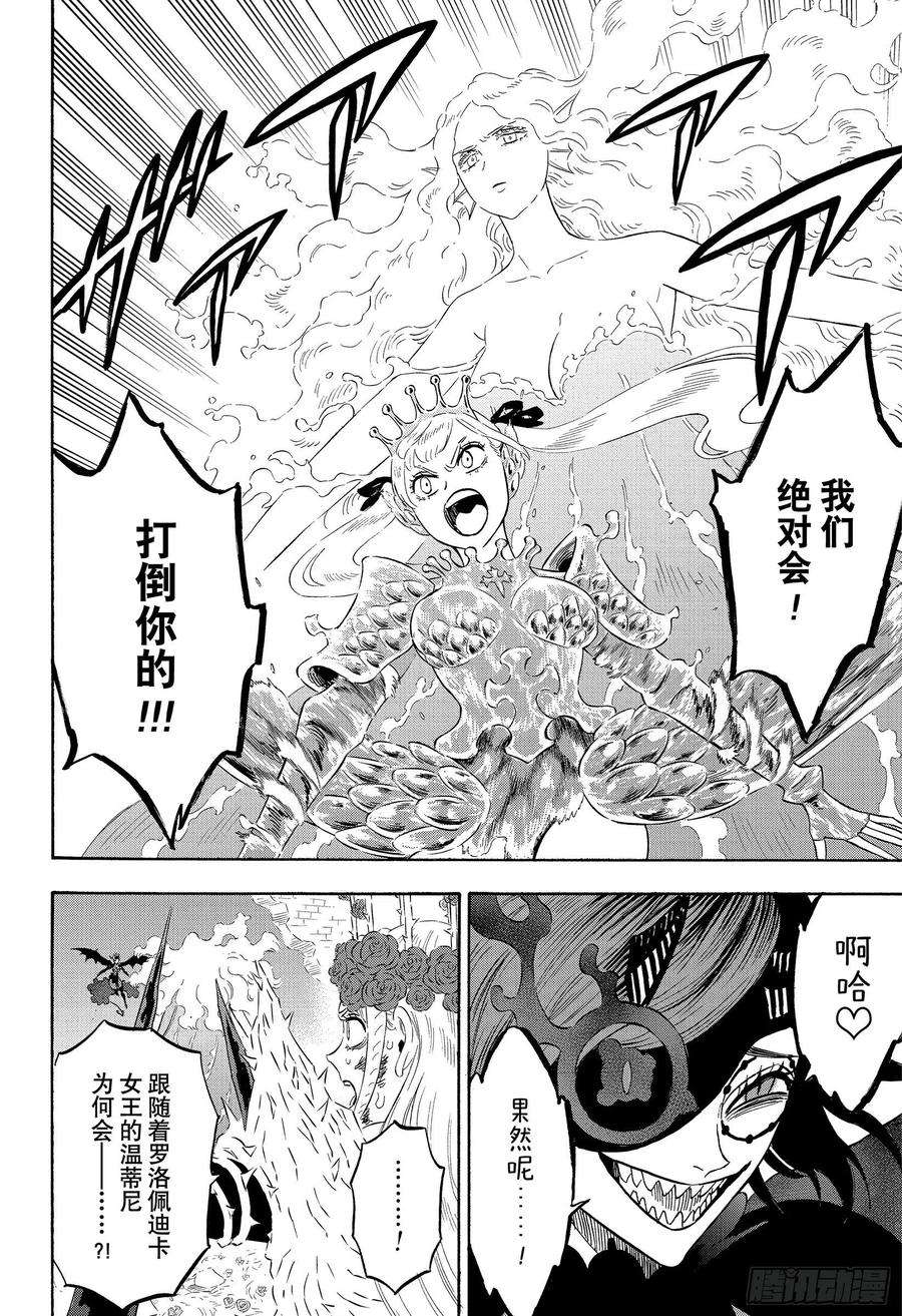 黑色四叶草295话 复仇战