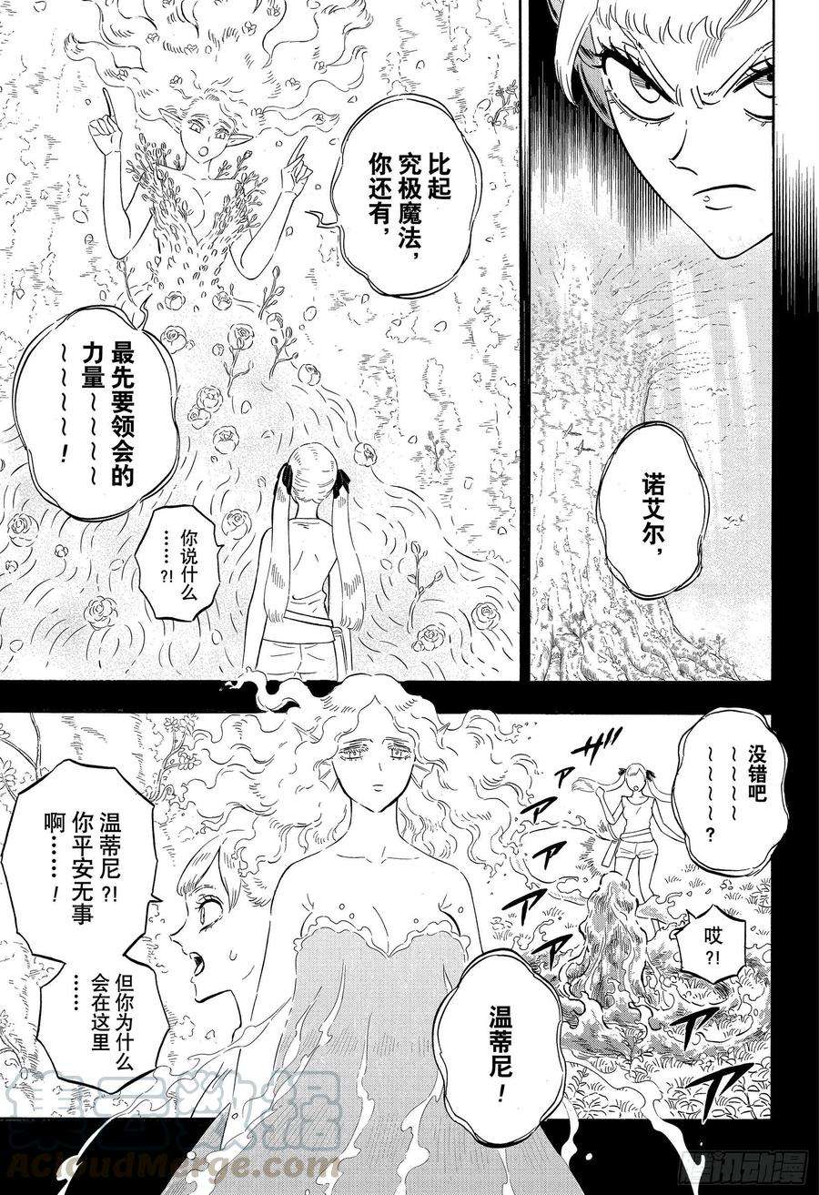 黑色四叶草295话 复仇战