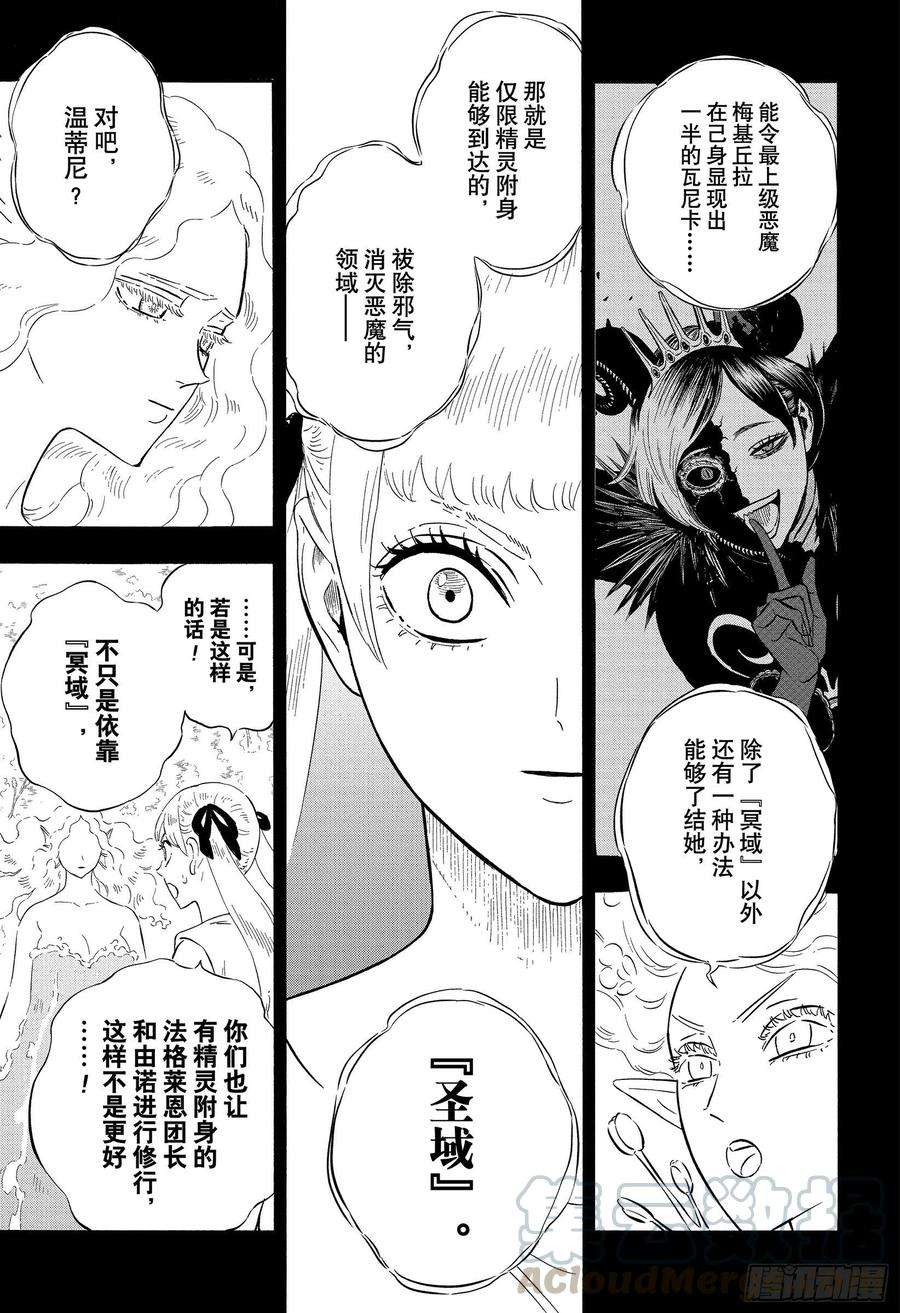 黑色四叶草295话 复仇战