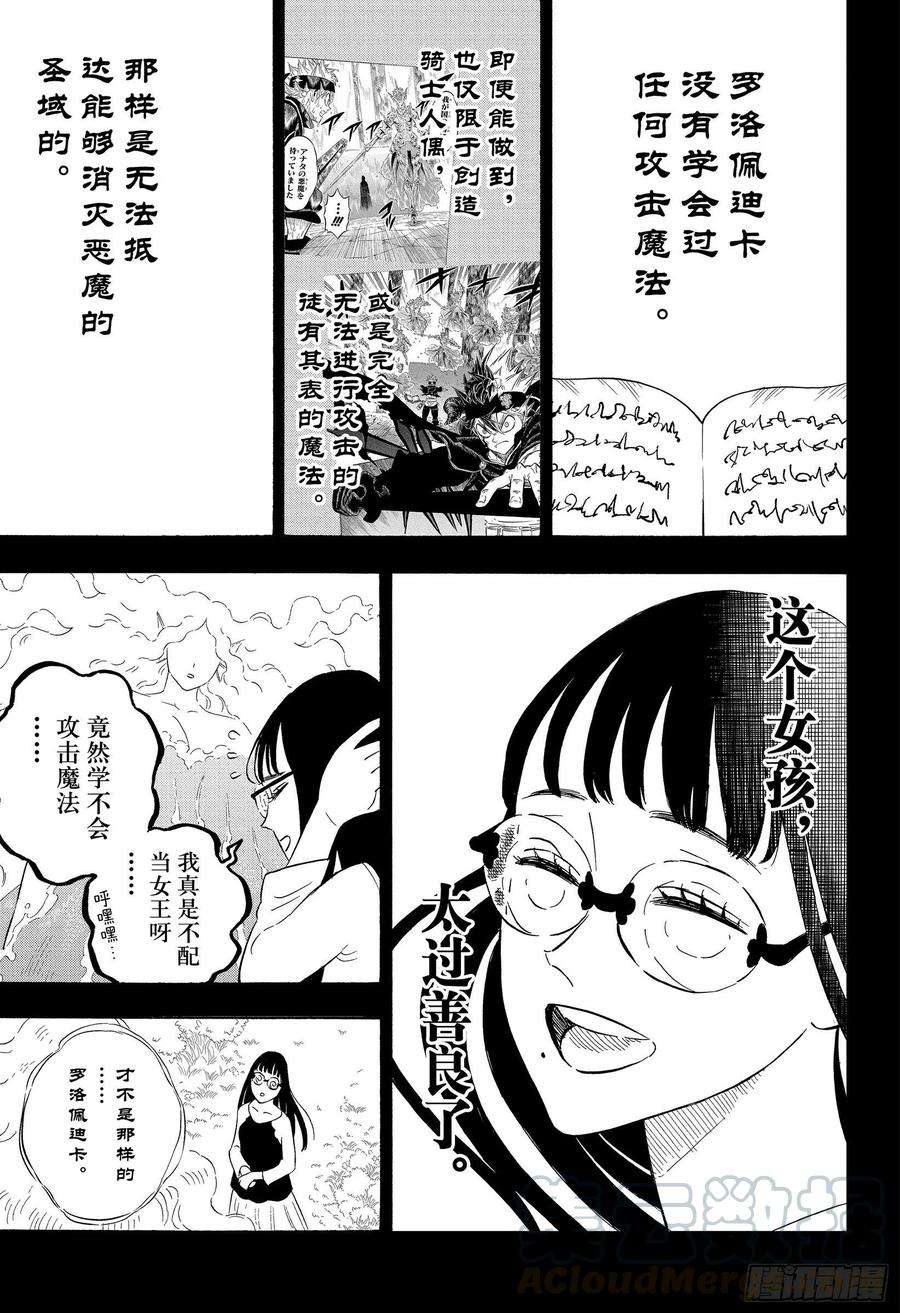 黑色四叶草295话 复仇战