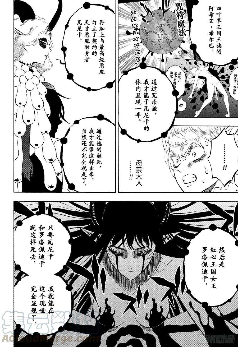 黑色四叶草298话 无常