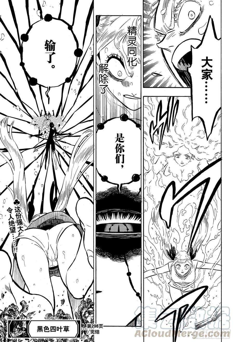 黑色四叶草298话 无常