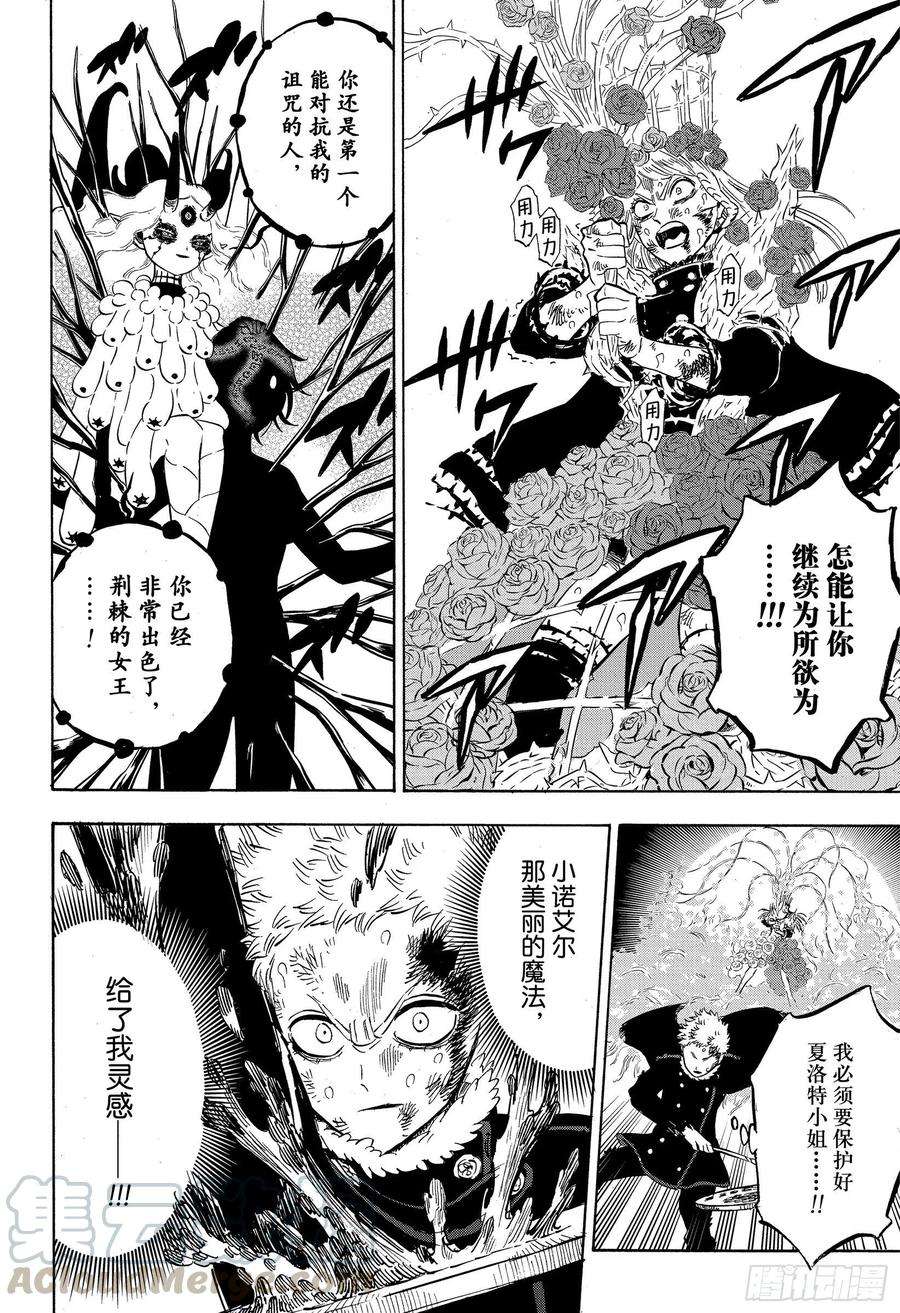 黑色四叶草298话 无常