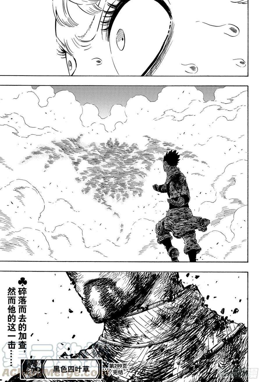 黑色四叶草299话 终焉之音