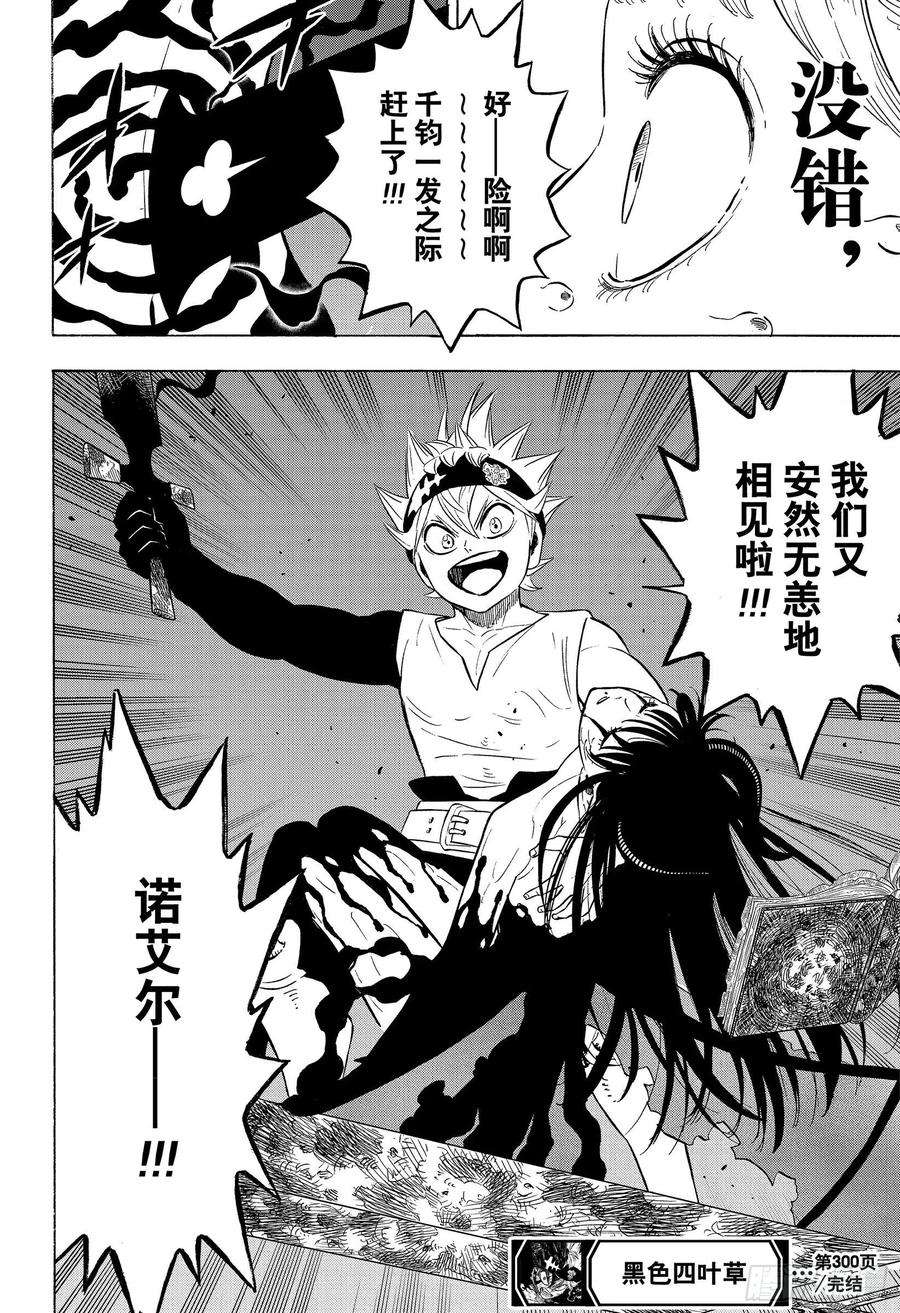 黑色四叶草300话 绝不放弃的前方