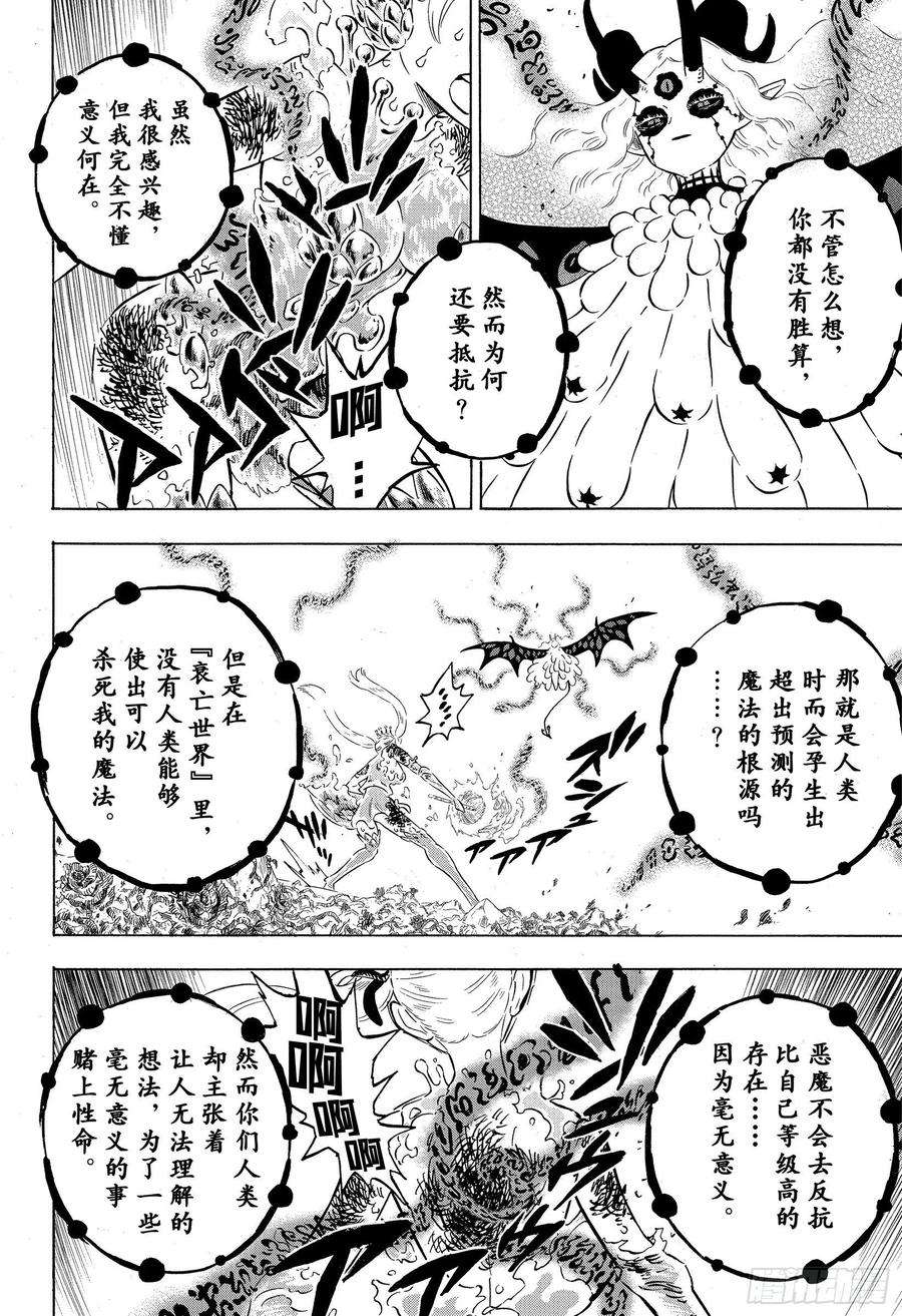 黑色四叶草300话 绝不放弃的前方